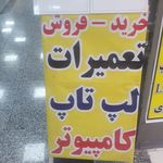 تعمیرات فوق تخصصی لپ تاپ وکامپیوتر