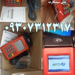 تعمیرات کارتخوان سیار پوز بانکی