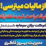 اموزش حسابداری و مالیاتی(بیلان سرمایه)