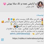 آرایشی سلنا بیوتی