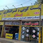 لنت کوبی و تراشکاری نیکان