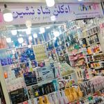 عطر ادکلن شاه نشین/ پگاه شاه نشین