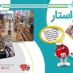 فروشگاه بزرگ فایو استار
