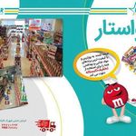 فروشگاه بزرگ فایو استار