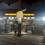 شیرینی سرای کندو