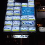 دکتر کرانشه
