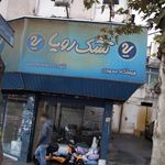 ساختمان سمیه