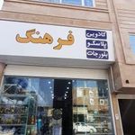 پلاسکو و بلورجات فرهنگ