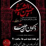 هیئت بنی الزهرا تهرانسر