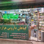 گیاهان دارویی هزار برگ