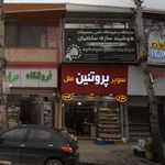 قصابی سرین
