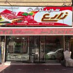 پروتئین ماه بانو