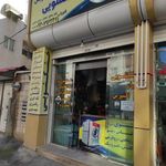 خشکشویی سوران اکسپرس