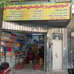 اتوسرویس جاوید