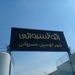 معاونت بازاریابی و فروش سایپا
