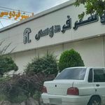 لوستر فردوسی