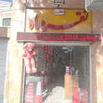 مس فروشی رزاق