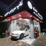 اتوسرویس جاوید