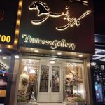 گالری پرنسس