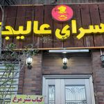 کباب گمجی