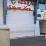 داروخانه شبانه روزی