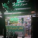 گیاهان دارویی هزار برگ