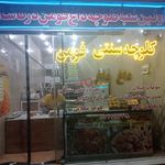کلوچه داغ فومن