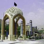 مسجد پارک نهج البلاغه
