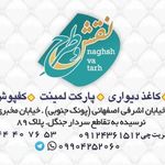 فروشگاه کاغذ دیواری نقش و طرح