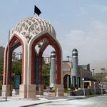 مسجد پارک نهج البلاغه