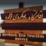 اقامتگاه بومگردی نركوه