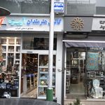 گالری هنرمندان آویژه