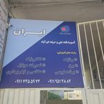 موسسه فرهنگیو آموزشی و انتشارای مبتکران