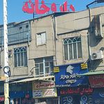 داروخانه دکتر گلناز ایزدی