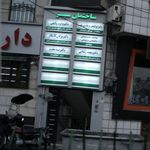 ساختمان پزشکان اردلان