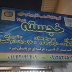 موسسه فرهنگیو آموزشی و انتشارای مبتکران