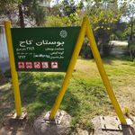 بوستان فروردین