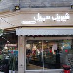 کلوچه سنتی
