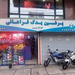 لوازم یدکی شهریاری