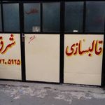 قالبسازی شرق