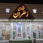 قنادی زعفران