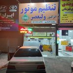 تنظیم موتور و دیاگ سید روح الله