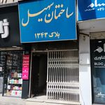 فروشگاه زنجیره ای یاران دریان قائم قلهک