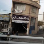 تعمیرگاه تخصصی پارس