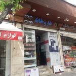 داروخانه دکتر عصاری