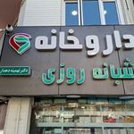 داروخانه دکتر عصاری