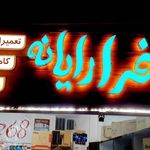امین رایانه