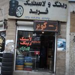 رینگ ولاستیک فرید