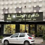 گالری مونا