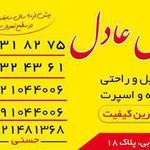 پیراهن و تعمیرات مبل عادل